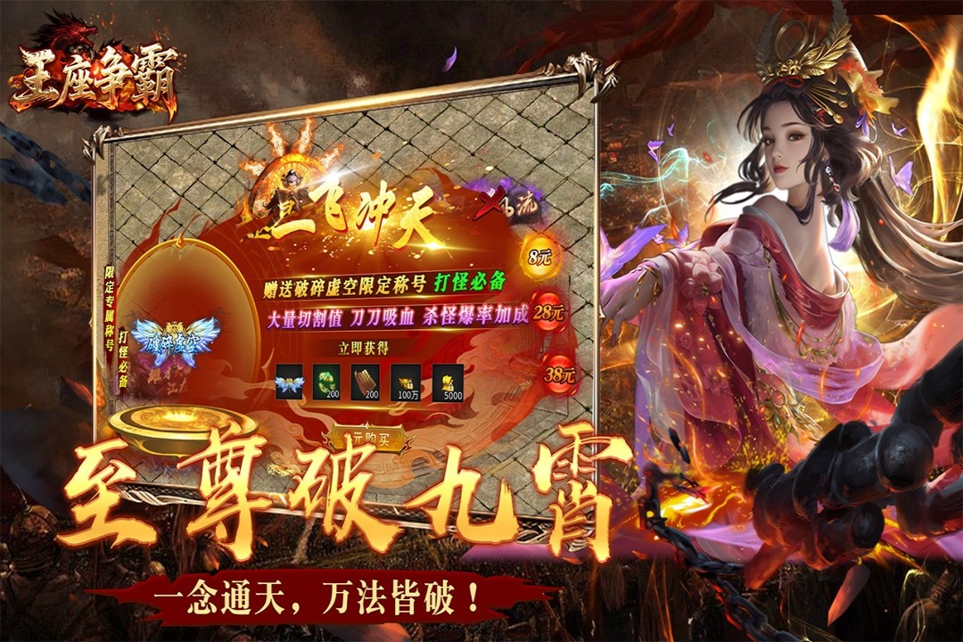 王座争霸手机版图2