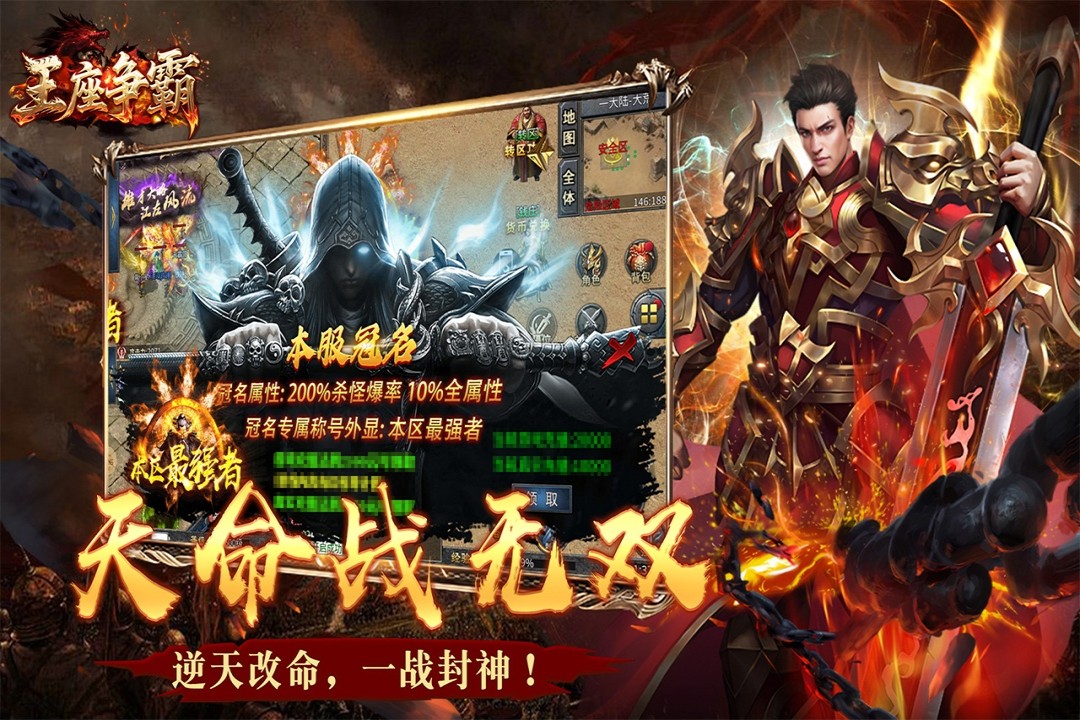 王座争霸手机版图1