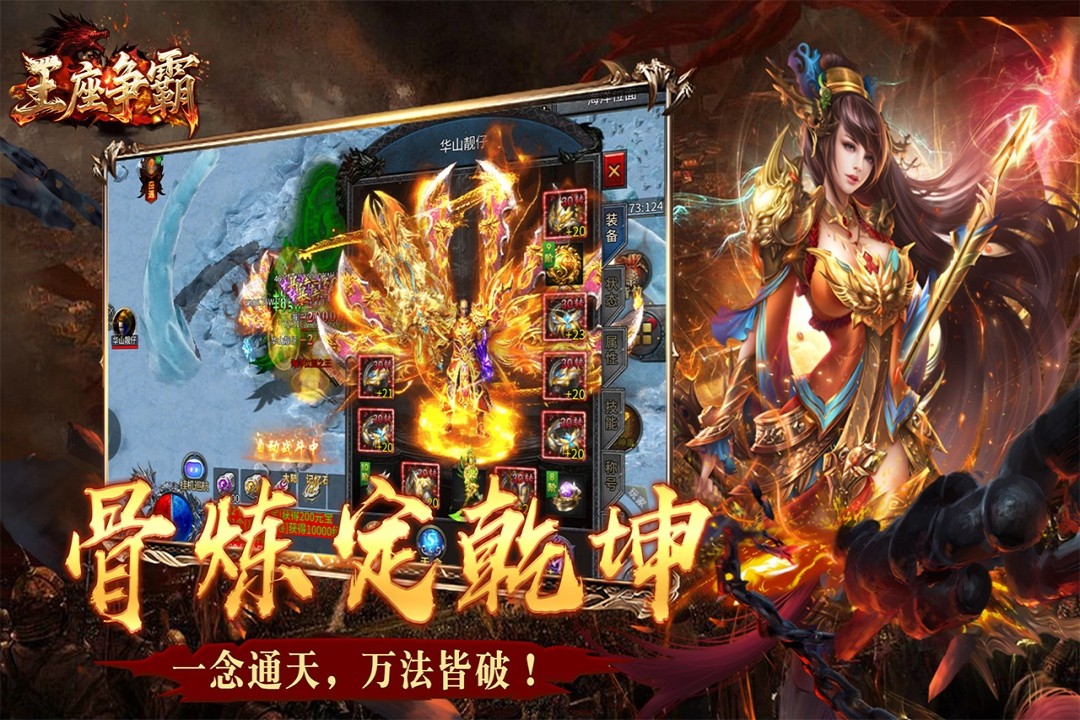 王座争霸手机版图3