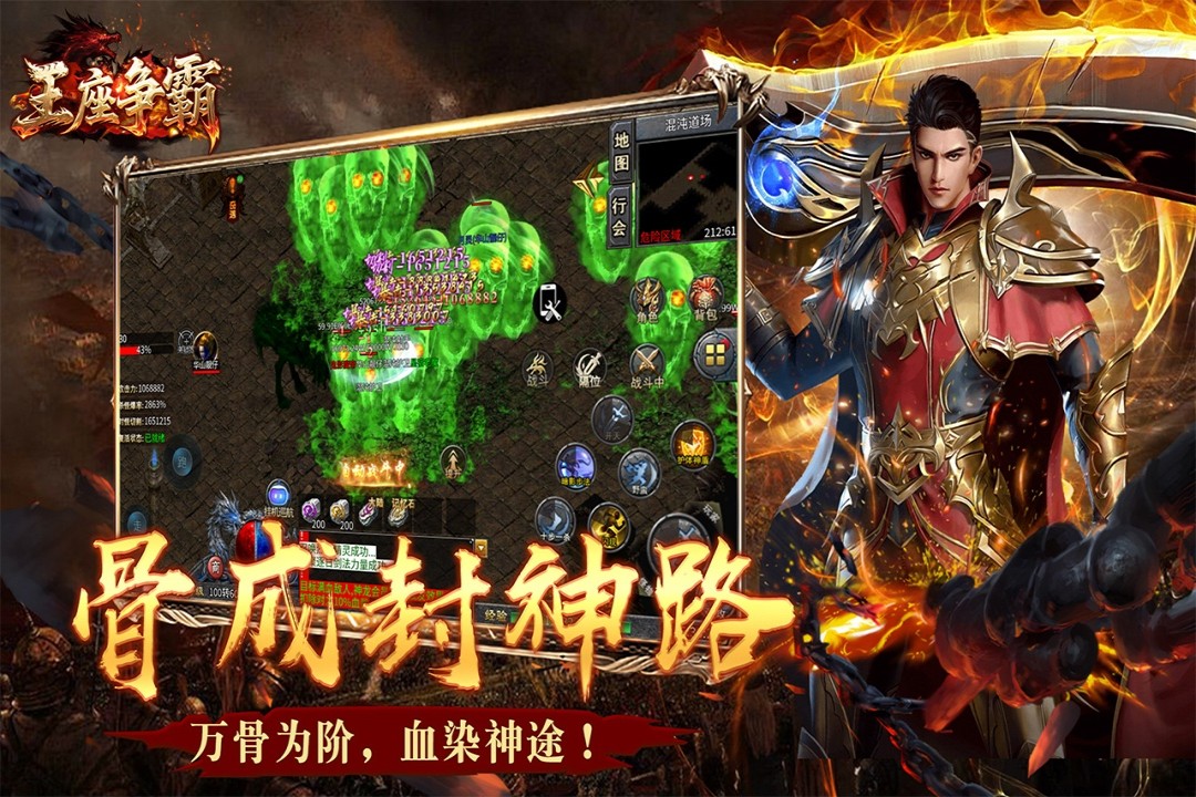 王座争霸手机版图4