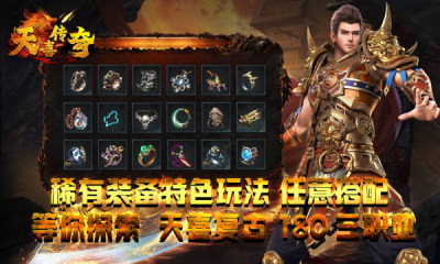 天喜传奇手机版图3