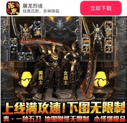 屠龙烈魂正版(2)