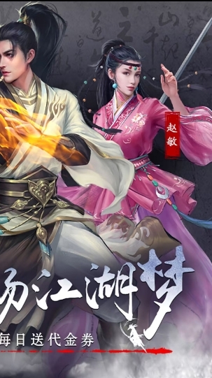 新倚天屠龙记福利版图3