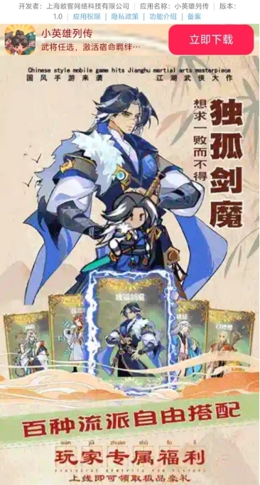 小英雄列传正版图2
