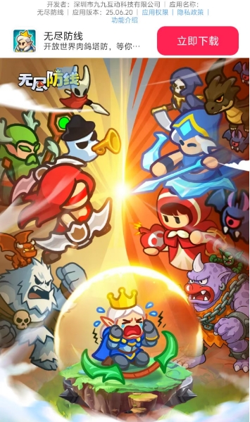 无尽防线正式版