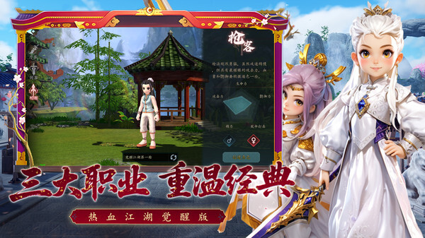 热血江湖觉醒正式版图1