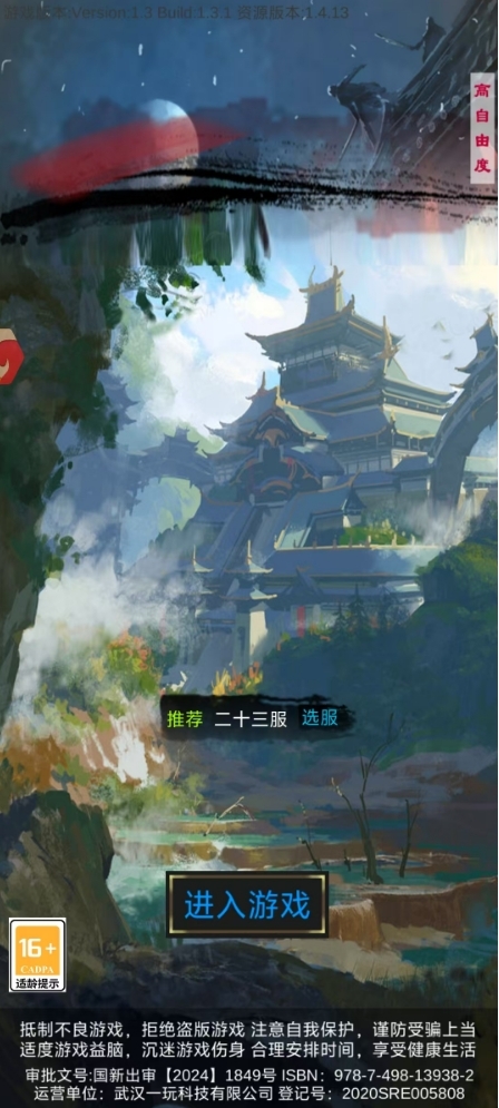 执笔画江湖正版图2