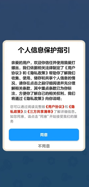 我爱打螺丝(3)