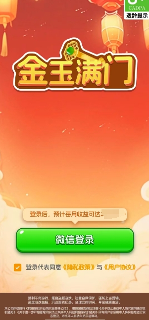 金玉满门正版(1)