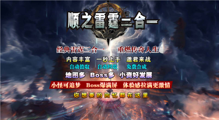 顺之雷霆二合一