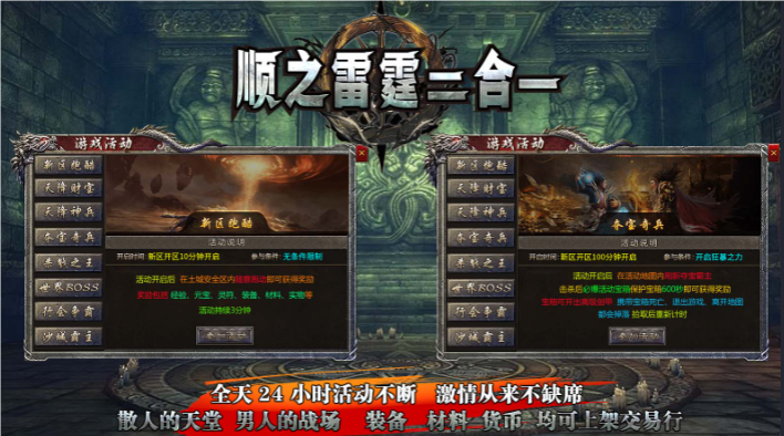 顺之雷霆二合一