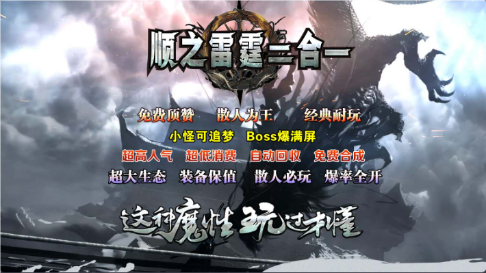 顺之雷霆二合一