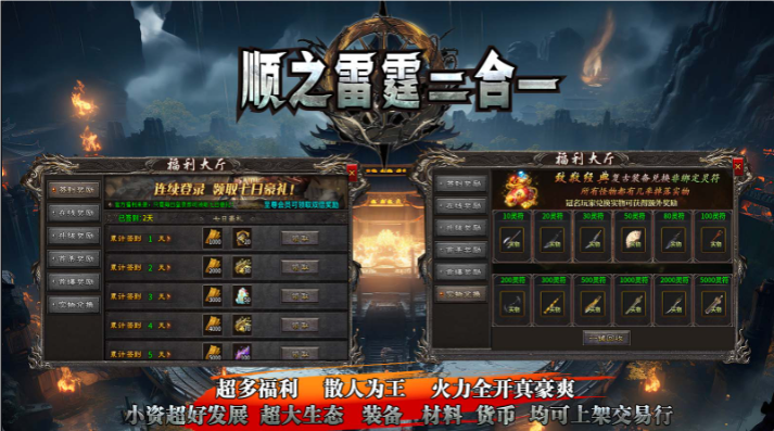 顺之雷霆二合一