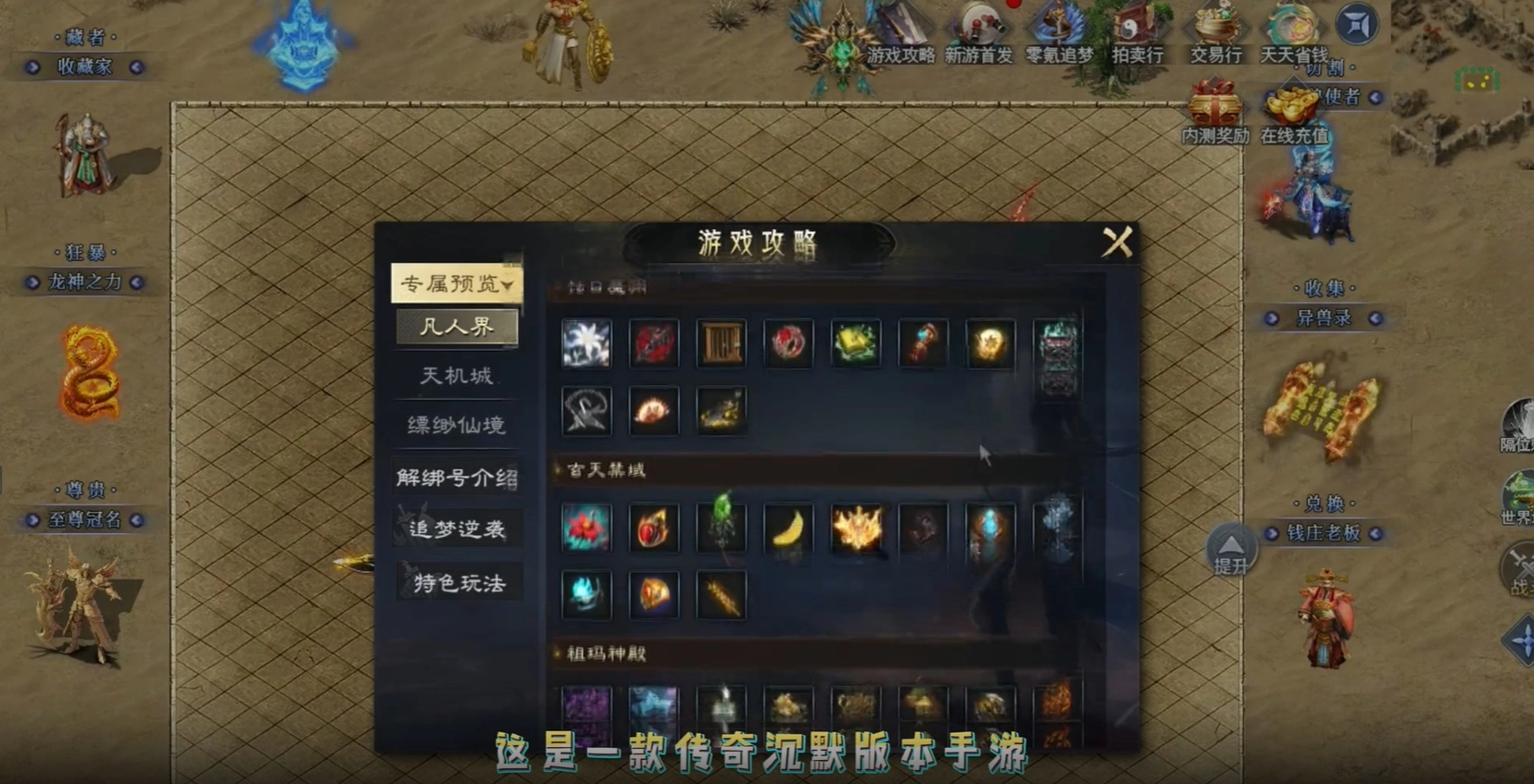 仙之传奇正版图1