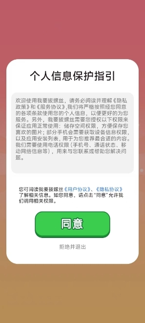 我要拔螺丝图2