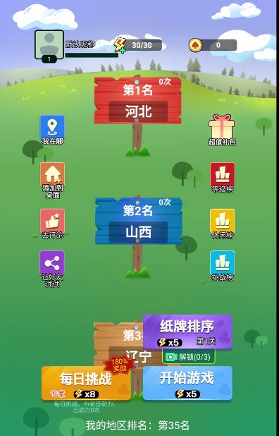 排了个牌抖音版