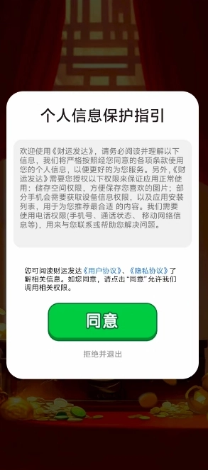 财运发达图3