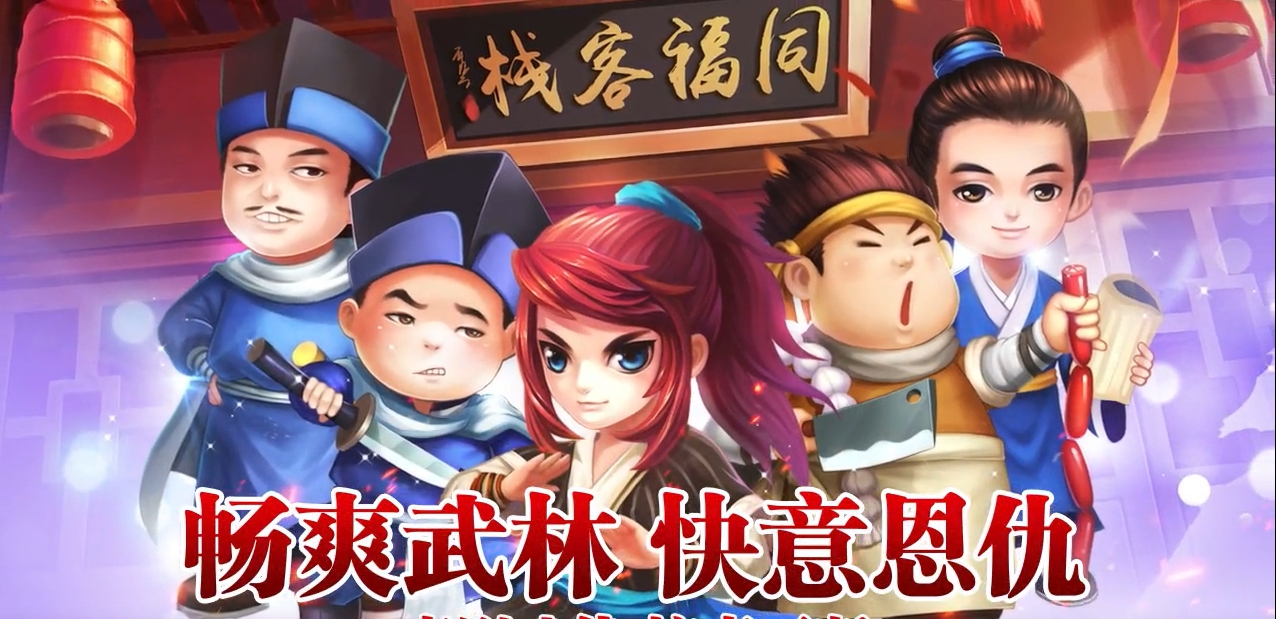 武林外传十年之约正版