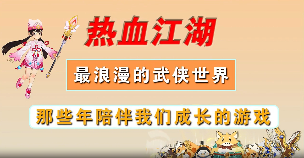 热血江湖高爆版