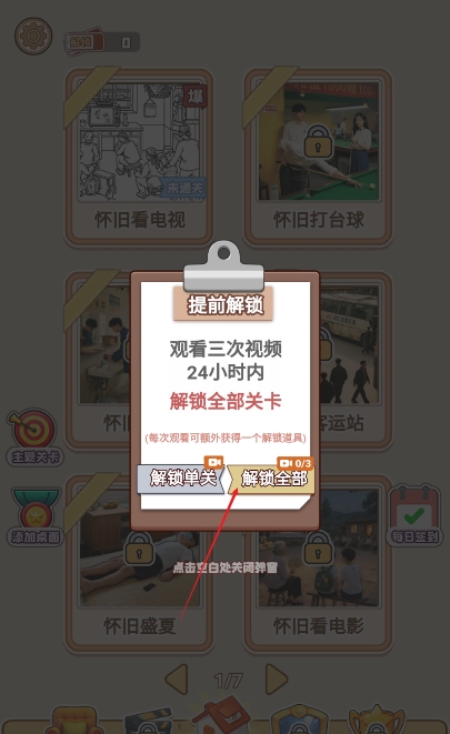 智取难关抖音版