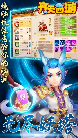 齐天跑跑西游记正版