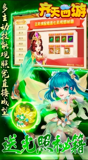 齐天跑跑西游记正版