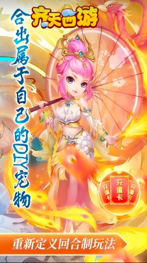 齐天跑跑西游记正版