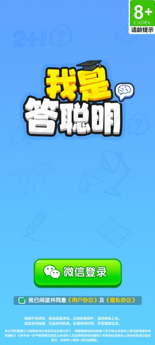 我是答聪明(1)