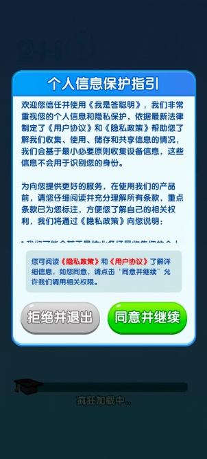 我是答聪明(3)
