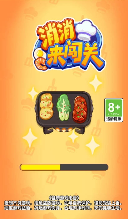 消消来闯关抖音版