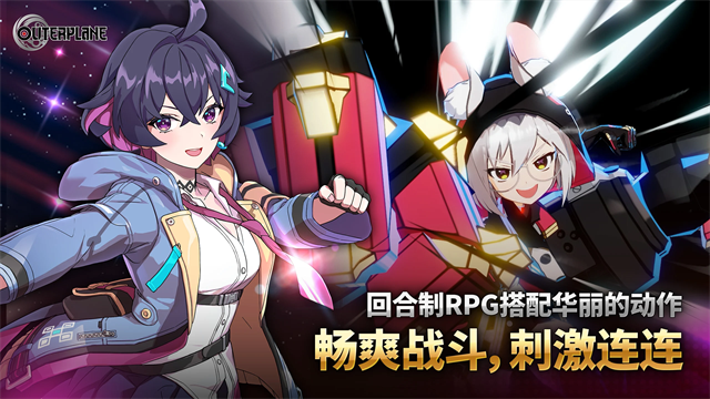 异域战记OuterPlane