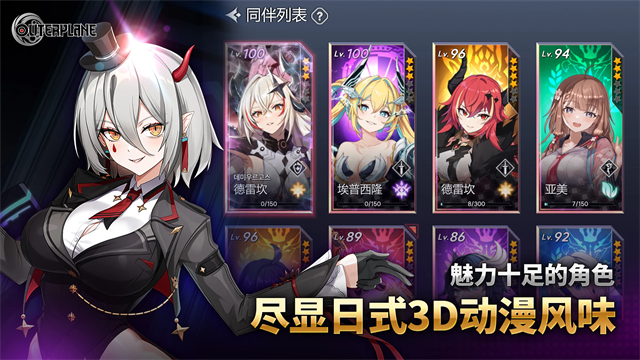 异域战记OuterPlane