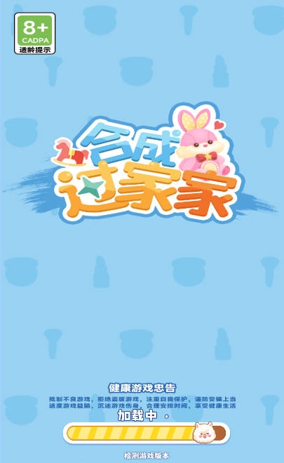 合成过家家抖音版