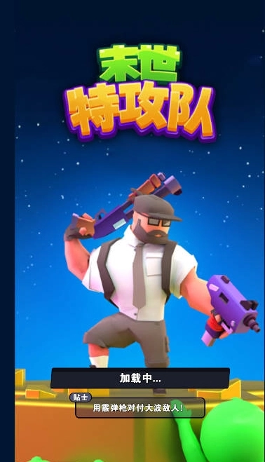 末世特攻队抖音版图3