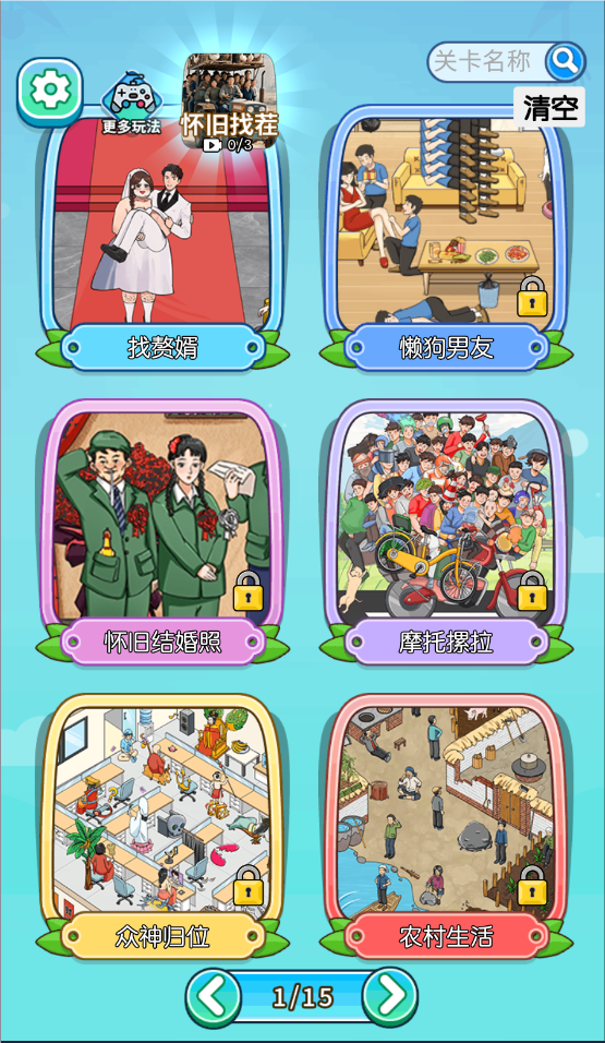 秀翻一切正式版(2)