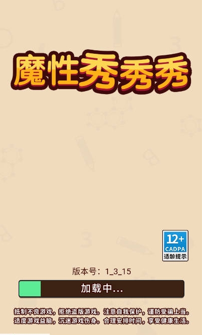 魔性秀秀秀抖音版