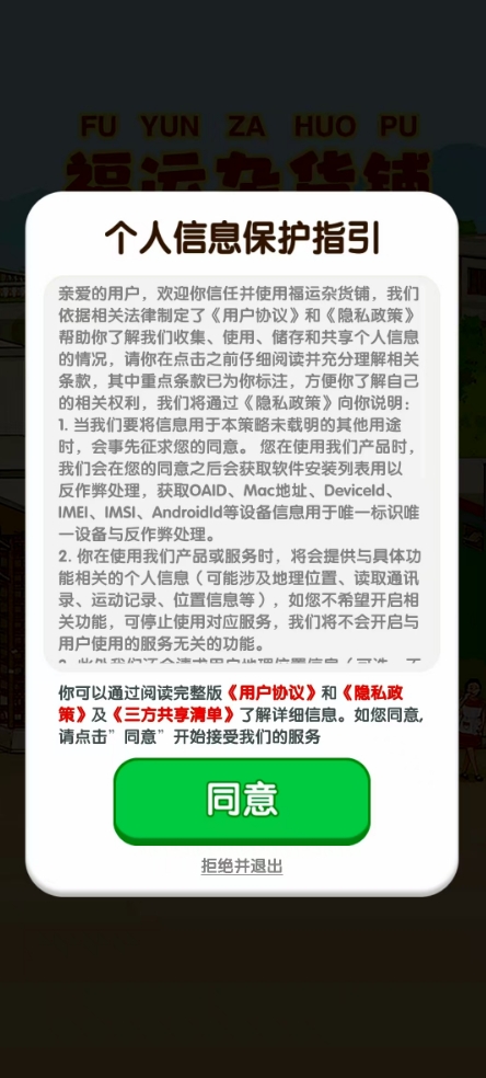 福运杂货铺正版(2)