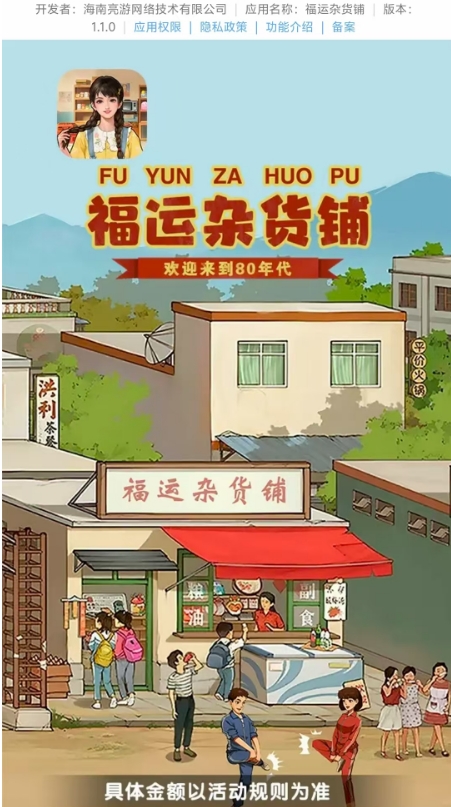福运杂货铺正版(1)