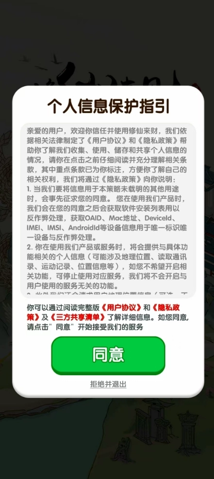 修仙来财正版图1