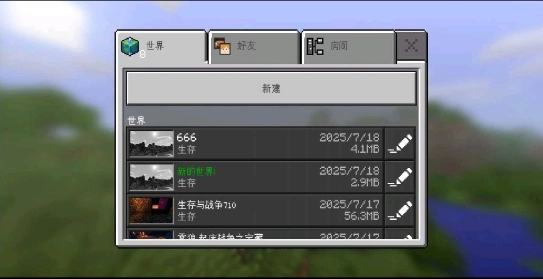 我的世界光影共存版图3