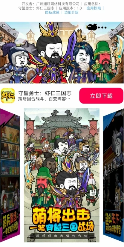 守望勇士虾仁三国志正版图1