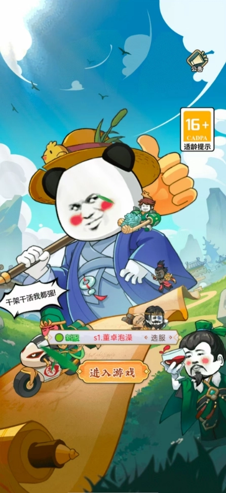 守望勇士虾仁三国志正版图2