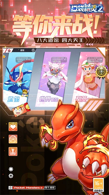 口袋精灵2福利版图2
