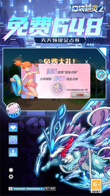 口袋精灵2福利版图1