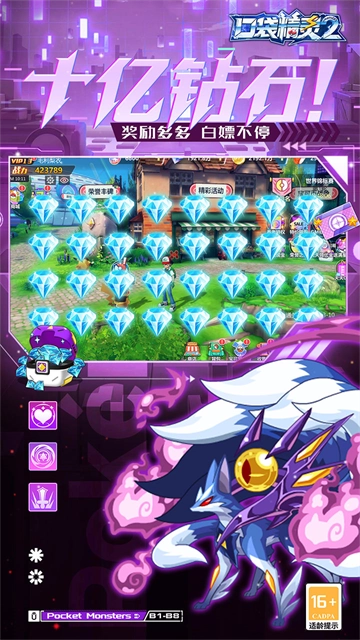 口袋精灵2福利版图4