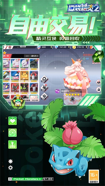 口袋精灵2福利版图3