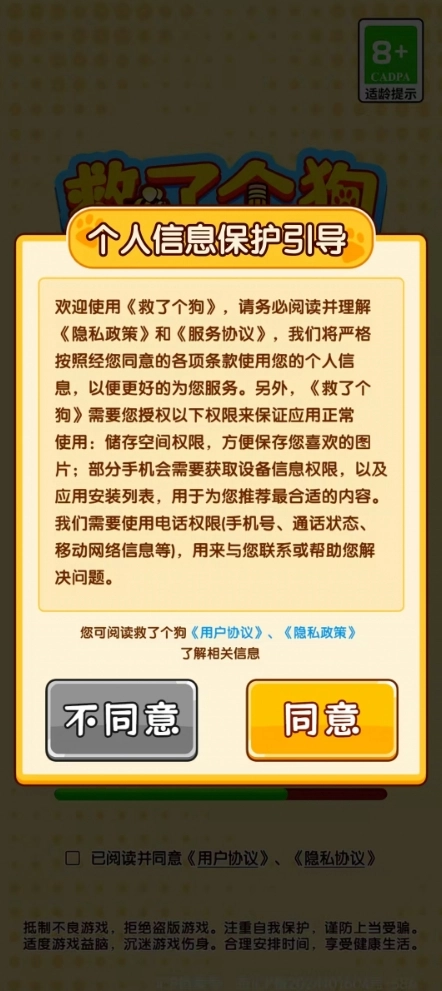 救了个狗正版图3