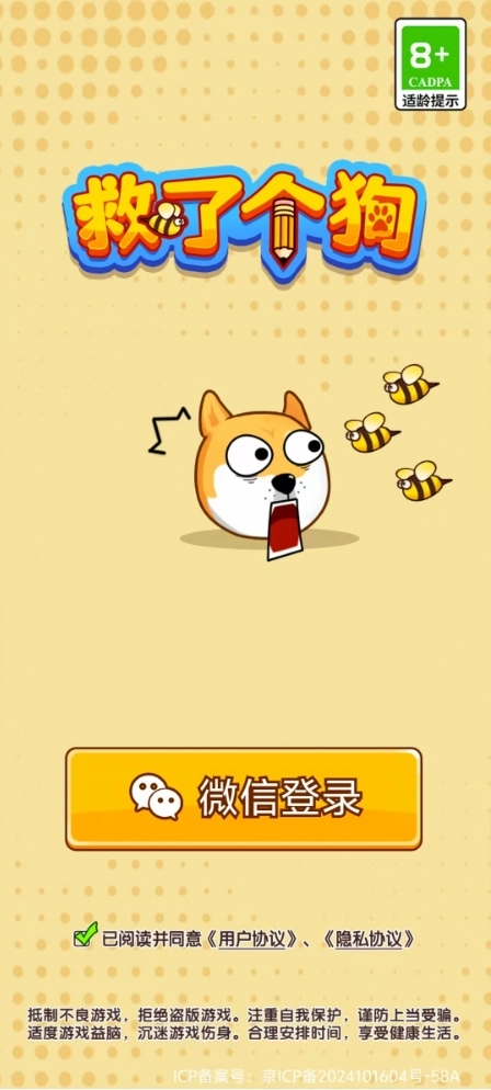 救了个狗正版图2