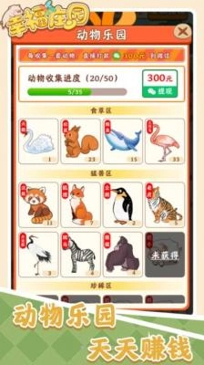 幸福庄园截图3