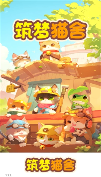 筑梦猫舍正式版图3